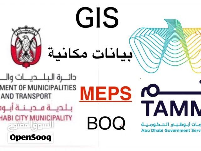 تقديم تفتيشات البلديه وشهادة الانجاز و GIS و As Built
