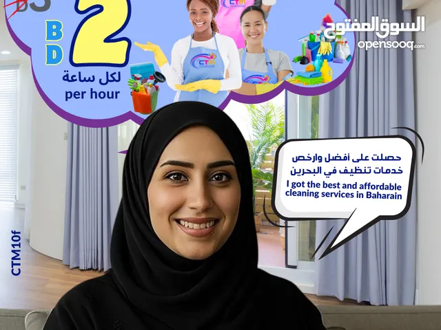 Cleaning Service per Hour in Bahrain BD2 خدمات تنظيف بالساعة البحرين