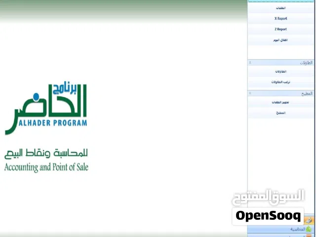 برنامج مستوعات برنامج نقاط بيع -بسعر خاص 50% لفترة محدودة امكانية إضافة برنامج محاسبة