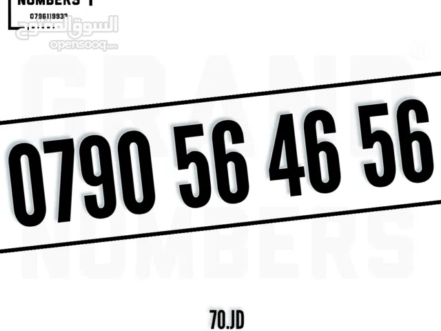 رقـــم ممـــيز متنــاسق بسعر ممتاز
