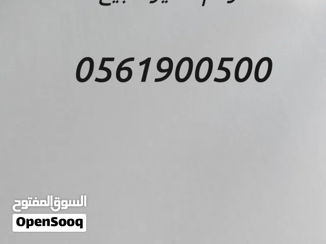 رقم مميز من الاتصالات