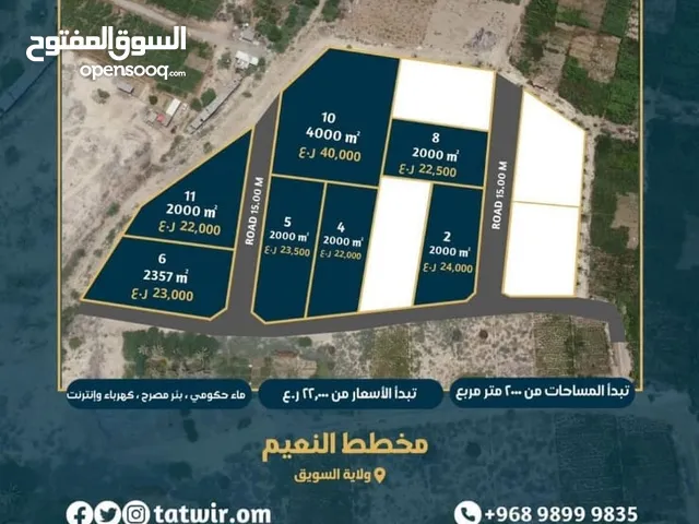 Farm Land for Sale in Al Batinah Suwaiq