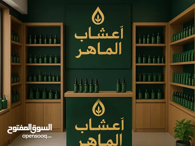 زيت اعشاب الماهر والمذهل للتطويل وتكثيف الشعر وتنعيمه وعلاج الصلع