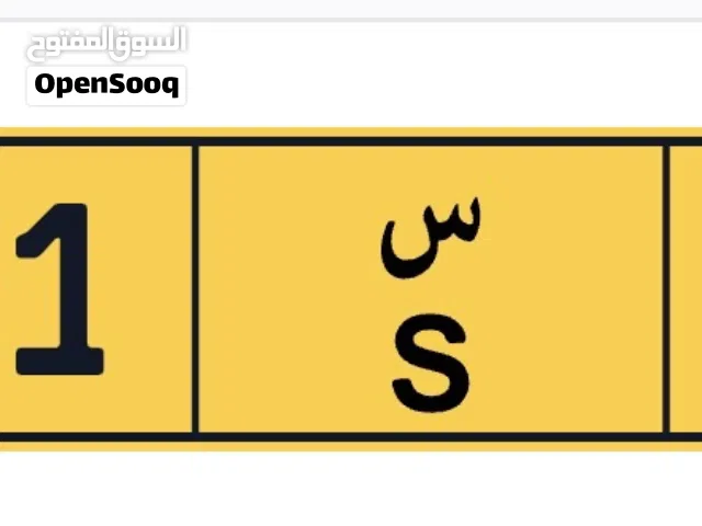 رقم سياره 11251 / S