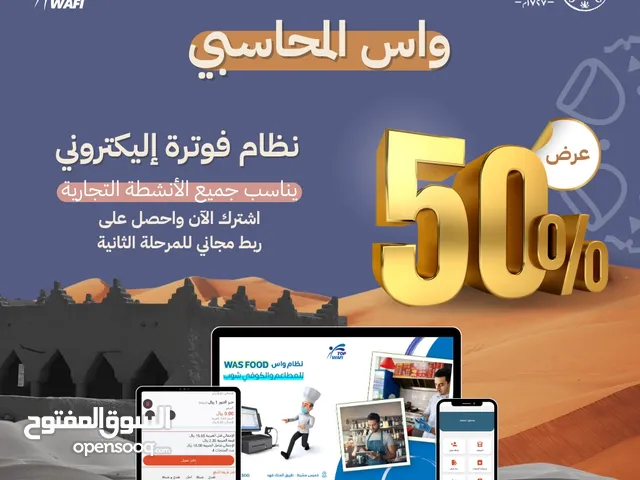 WAS PRO- برنامج واس لادارة الانظمة المحاسبية في خميس مشيط بسعر ألف ريال سعودي