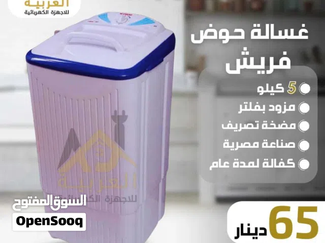 غسالة ناشونال حوض ممتازة 5 كيلو فعلي كوري تجميع مصري كفالة لمدة عام