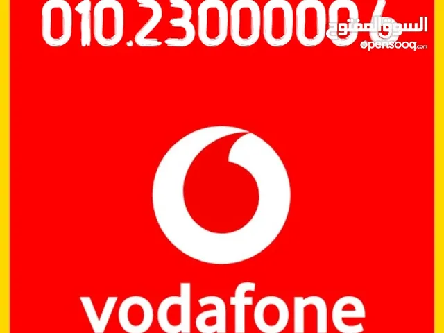 رقم فودافون Vodafone Premium 
رقم فودافون Vodafone Premium