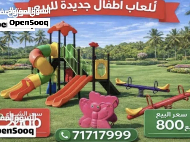 العاب اطفال كبيره بسعر مميز