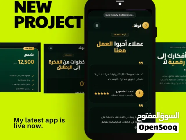 تطوير موقع احترافي لمشروعك أو متجرك أونلاين