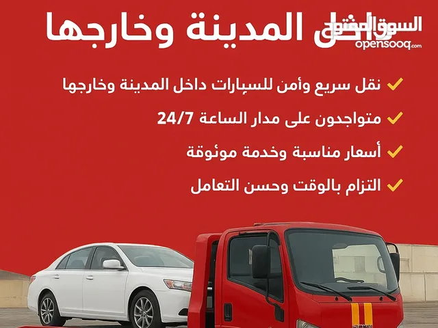 سطحه لنقل السيارات