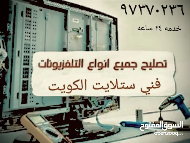 تصليح تلفزيون#تصليح تلفزيونات