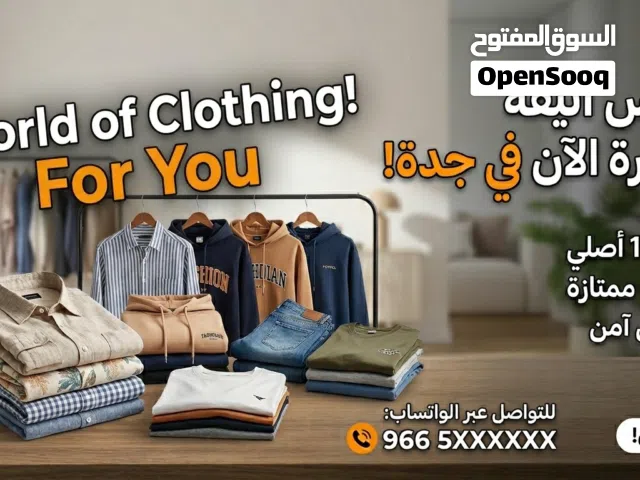 ملابس شبابية مميزة في جدة