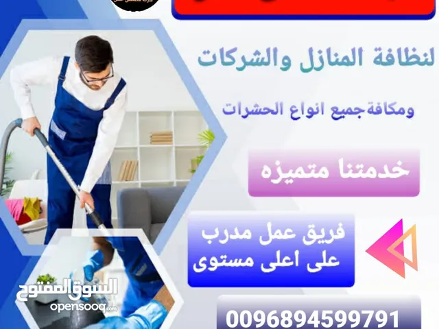 تنظيف مبانى وفيلات