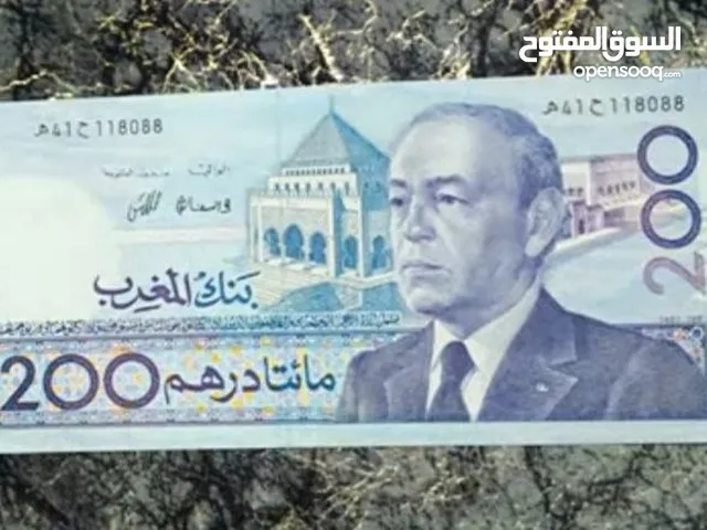 200 درهم قديمة