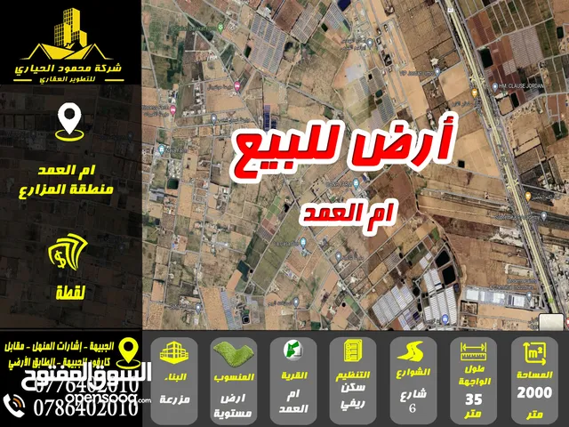 Farm Land for Sale in Amman Other