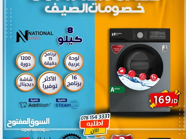 غسالة ناشونال سونك 8 كيلو