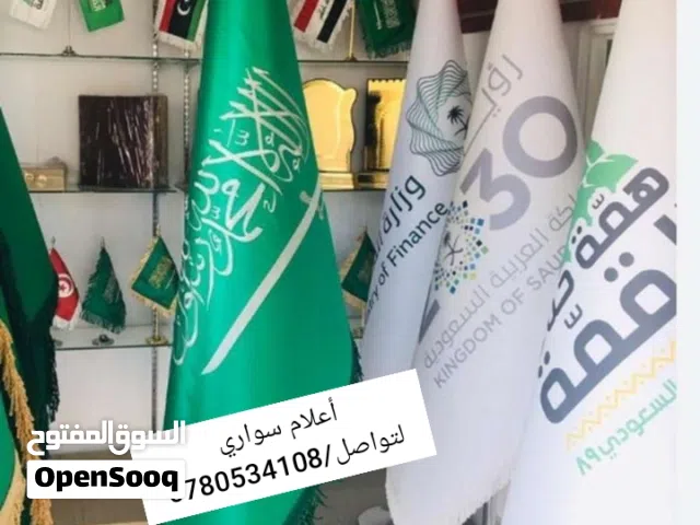 أعلام ودروع سواري خارجية للمكتب