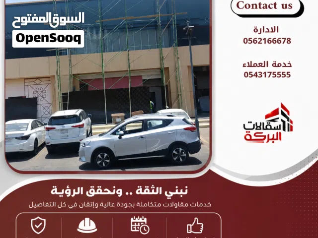 ايجار سقالات البركة