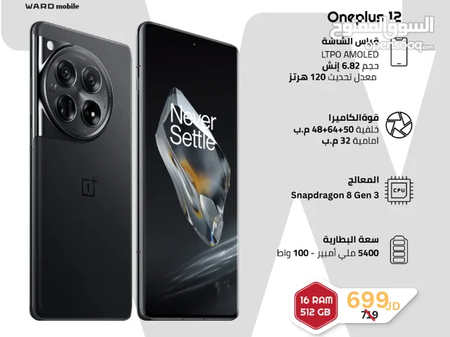 Oneplus 12 ون بلس 12 فل بكج