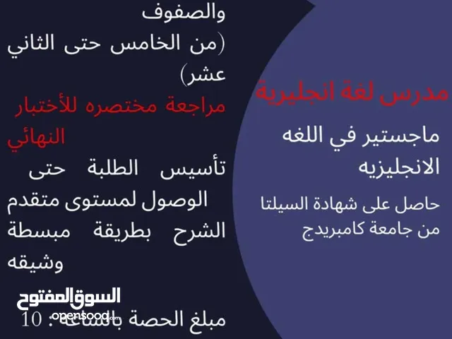 English Teacher in Muscat