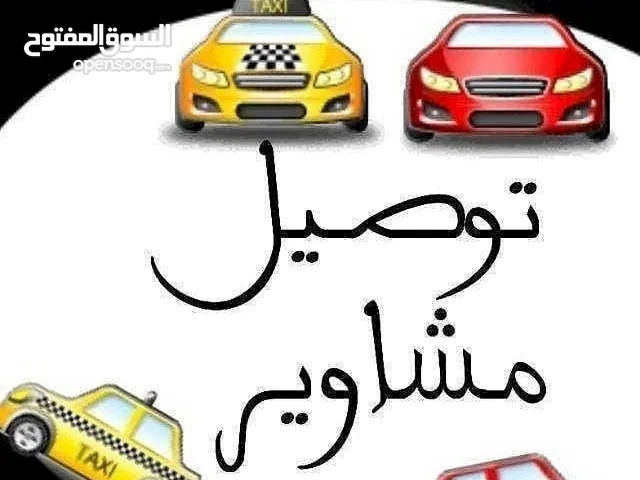 توصيل  طلبات  ومشاوير