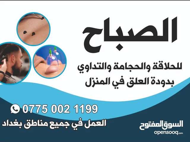 حلاقه و حجامه علاج تشنجات الجسم