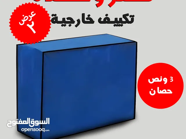 عرض قطعتين كفر وحدة تكييف خارجية 3 حصان