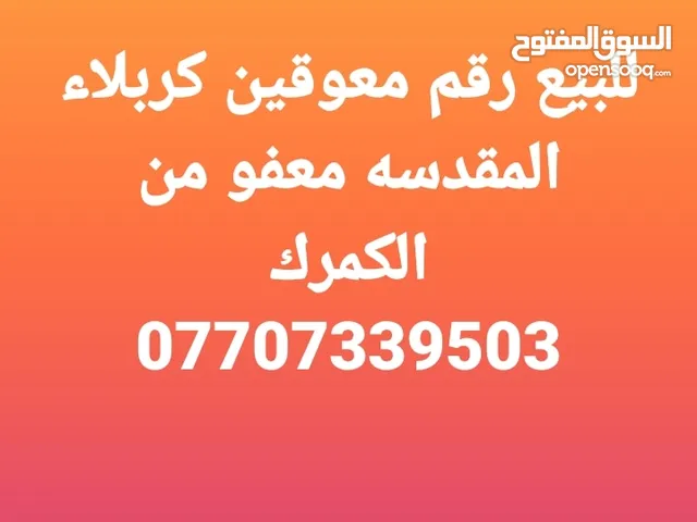 أجازه رقم معوقين للبيع