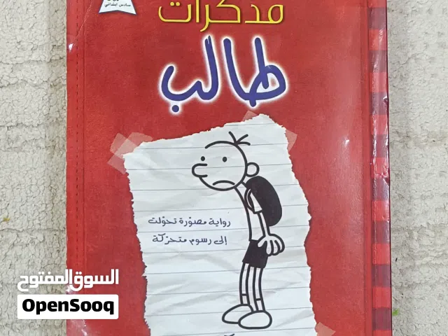 مذكرات طالب