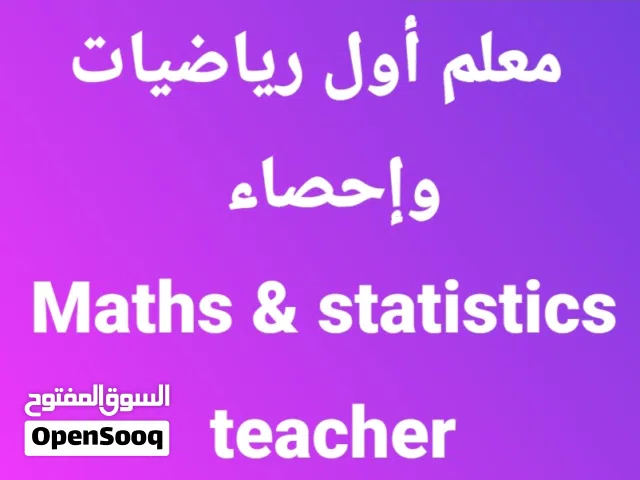 مدرس رياضيات ثانوي