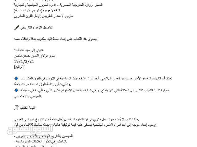 كتاب ثمين للامير حسين بن ناصر