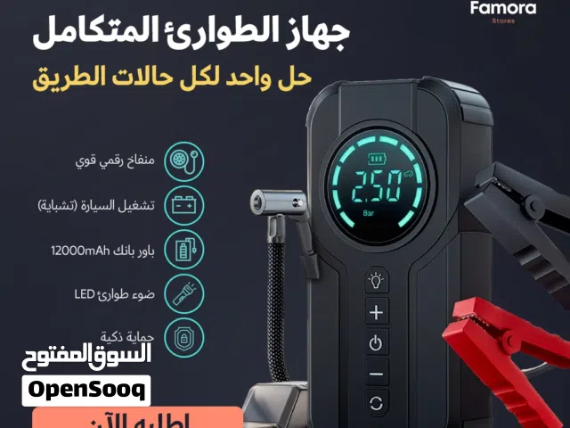 جهاز الطوارئ المتكامل تشباية سيارة و بوربنك ومنفاخ وبيل