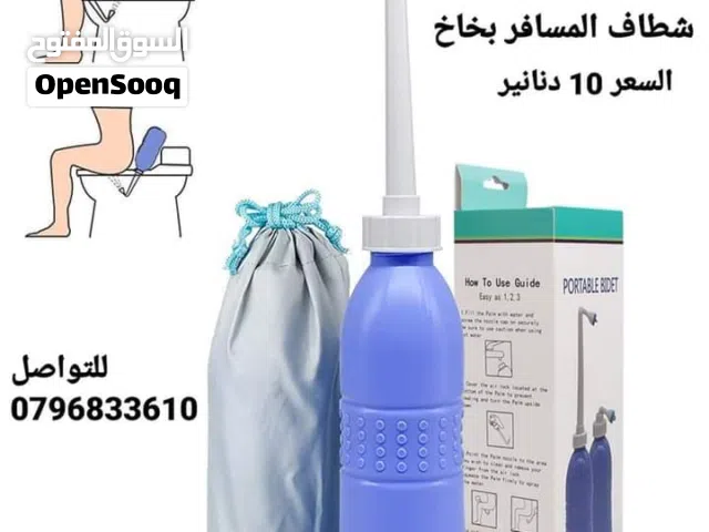 شطافة متنقلة سهلة الحمل والاستخدام مناسبة في تنقلات السفر اثناء الطائرة وحمامات الاماكن
