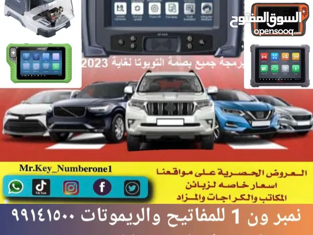 شاهد عروض العيد من نمبر ون 1 للمفاتيح و الريموتات