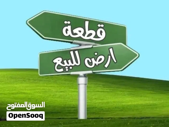 قطعة أرض للبيع في منطقة سوق الجمعه بالقرب من كوبري 11 يوليو محلة المجد