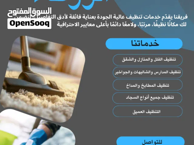 بيتك يحتاج لمعة و تنظيف ؟  خل الترتيب علينا