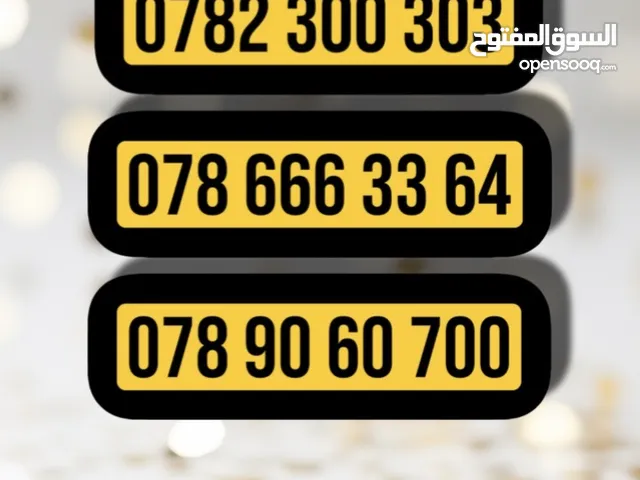 رقم امنية مميز