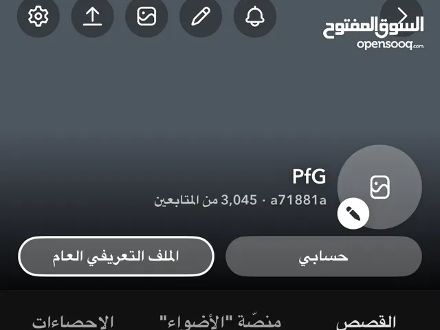 بيع حساب سناب