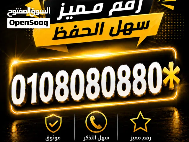 Vodafone VIP mobile numbers in Cairo