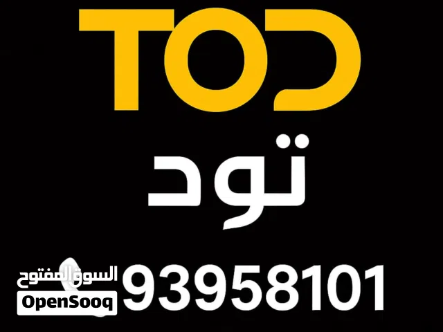اشتراك تود الرسمي تفعيل علئ الايميل الخاص بك