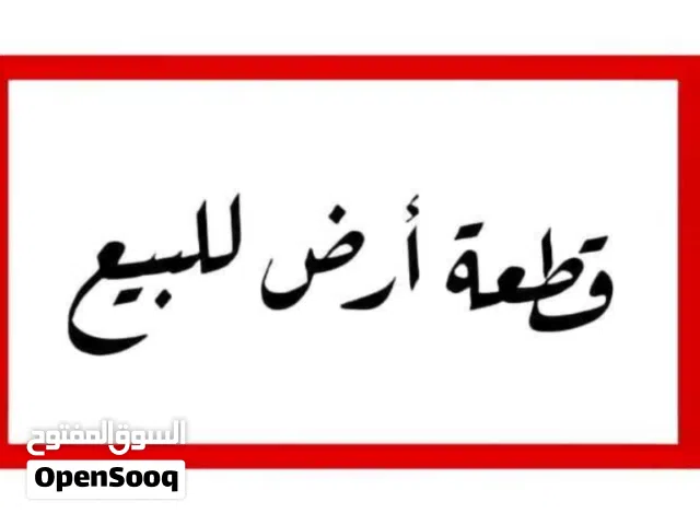 اراضي للبيع حي نافو شارع قبيلة الاواجلة