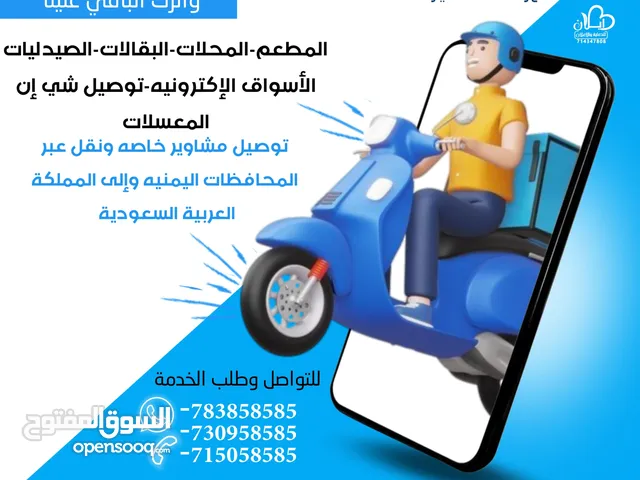 شركة راحة للتوصيل خدمات راقية واسعار مناسبة وتقدر تطلب اي شيء ومن اي مكان