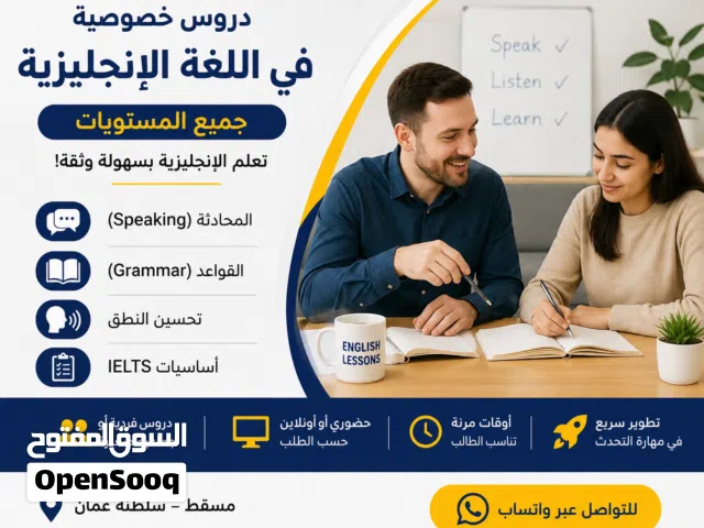 دروس خصوصية أونلاين لتعليم اللغة الإنجليزية بسهولة واحتراف
