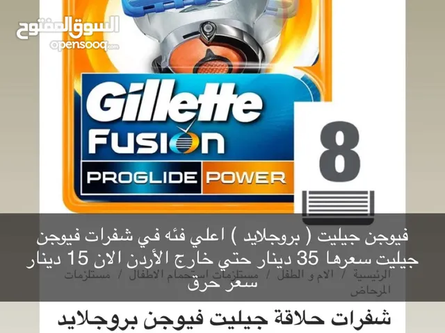 شفرات فيرجن بروجلايد 8 قطع سعرها للجميع يعرفه 31 دينار واكثر حرقت السعر للسفر 15 دينار اصلي اصلي