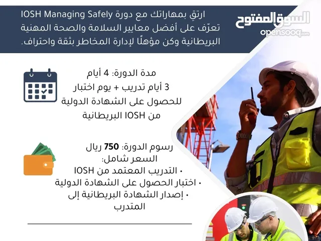 معهد تقنيه امن وسلامه