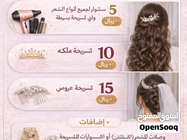 للحجز مع خبيرة التجميل بأسعار رائعه وجوده ممتازه