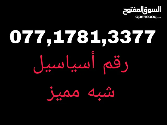 Asia Cell VIP mobile numbers in Baghdad