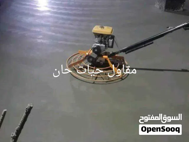 صبة مروحة صبة ميزانية سطح ميول طبطفة محطة ورشة مستودعة مصنع