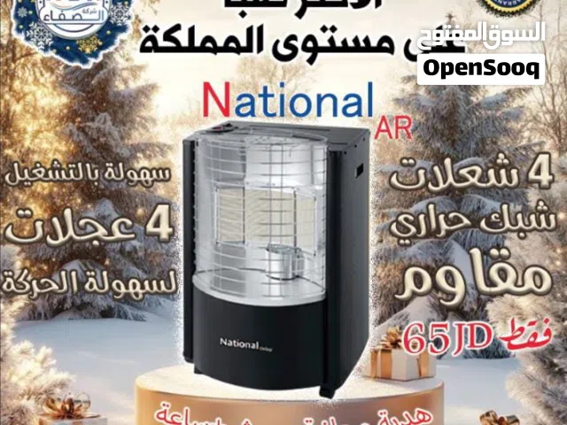 صوبة ناشونال AR عدد 4 بلاطات وشعلة إلكترونية الأكثر توفيراً بالغاز وأمان كامل يوجد توصيل