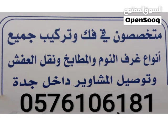 نشتري اجهزة كهربائية مكيفات سبليت مكيفات شباك ثلاجات شاشات ونقل الأثاث وتوصيل مشاوير